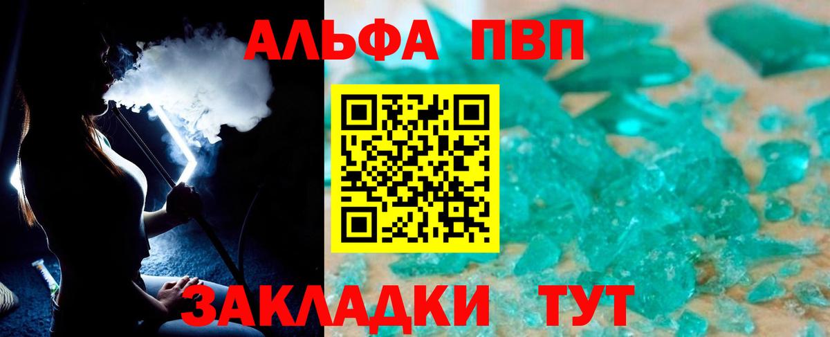 Альфа ПВП Crystall Снежинск