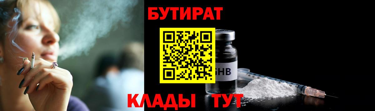 БУТИРАТ бутандиол Снежинск