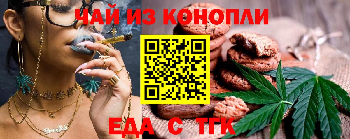 Печенье с ТГК конопля  Вход с VPN  Снежинск 