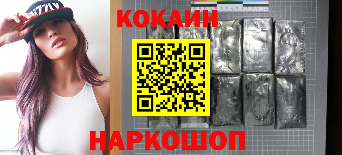 Кокаин 99% Снежинск