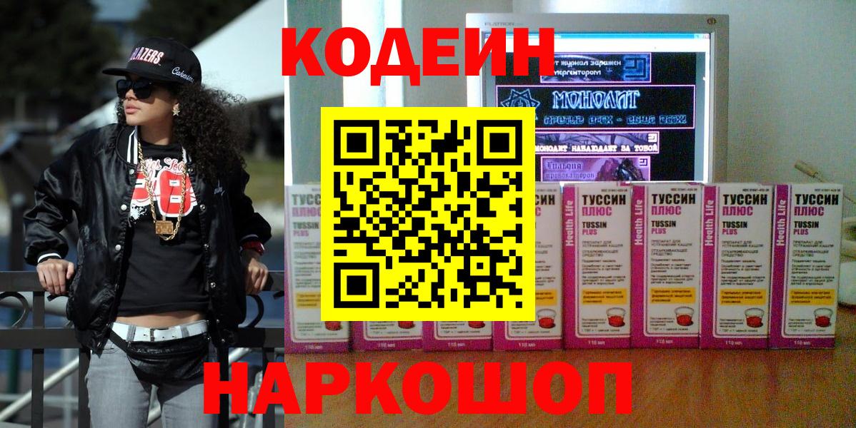 Кодеин напиток Lean (лин) Снежинск