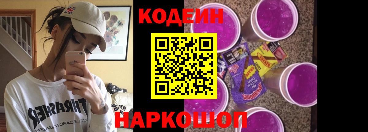 Снежинск  Кодеин Purple Drank  Вход с VPN 