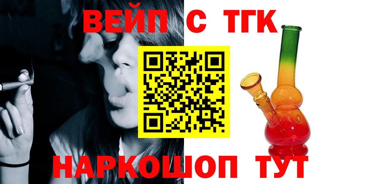 ТГК вейп с тгк Снежинск